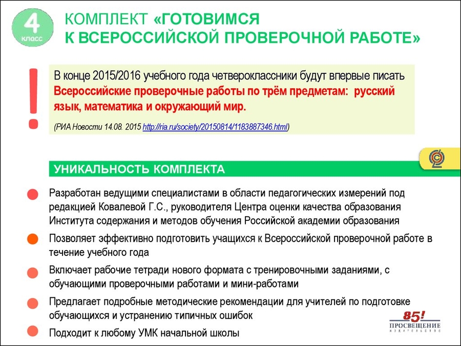 гдз готовимся к всероссийской проверочной работе окружающий мир 4 класс