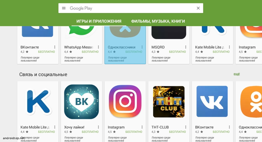скачать google play market для android 21
